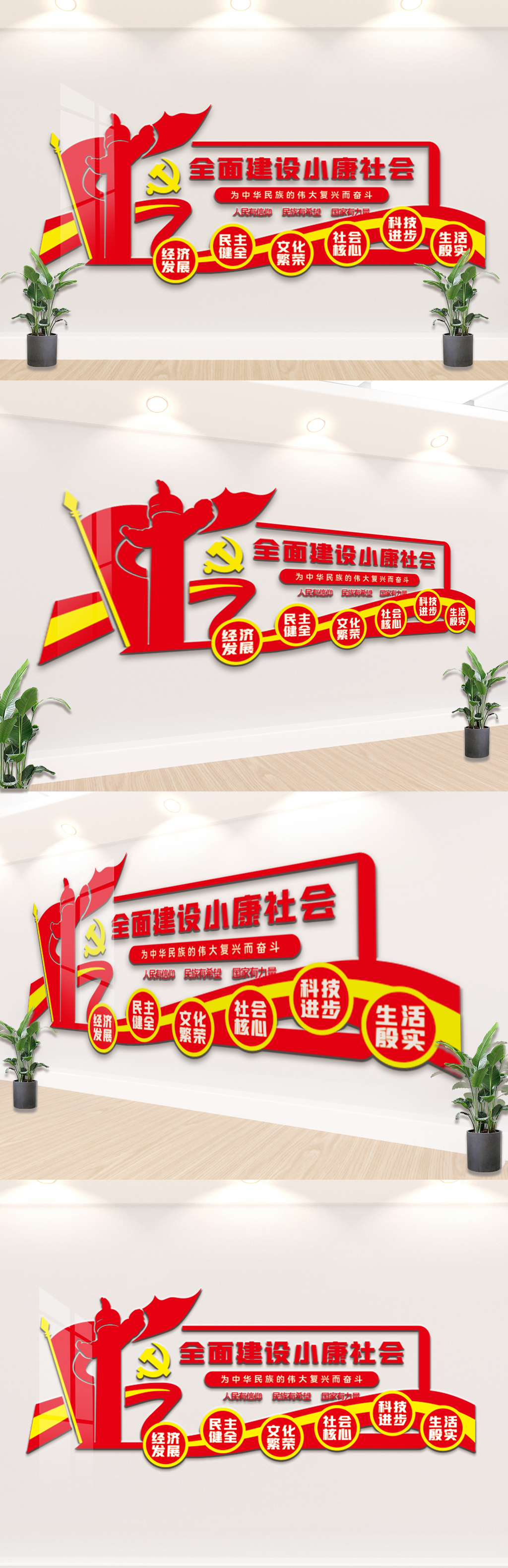 2020全面建设小康社会扶贫党建文化墙