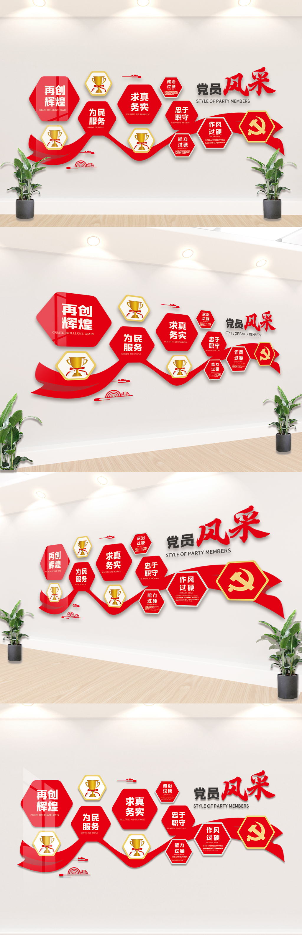 党员风采内容宣传文化墙设计模板