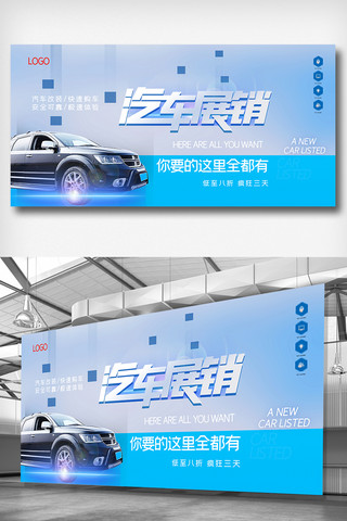 营销宣传单海报模板_汽车销售原创宣传展板