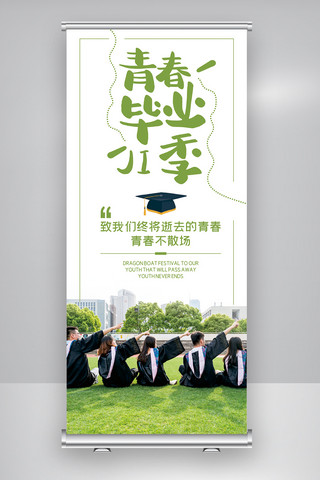 毕业季海报模板_2020年绿色卡通青春毕业季展架
