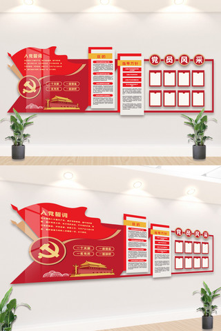 红色荣誉海报模板_红色党政党员风采文化墙荣誉墙