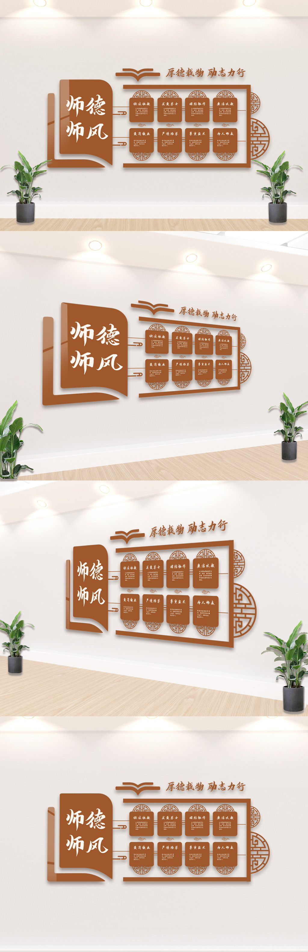 文化墙海报模板_师德师风校园文化墙