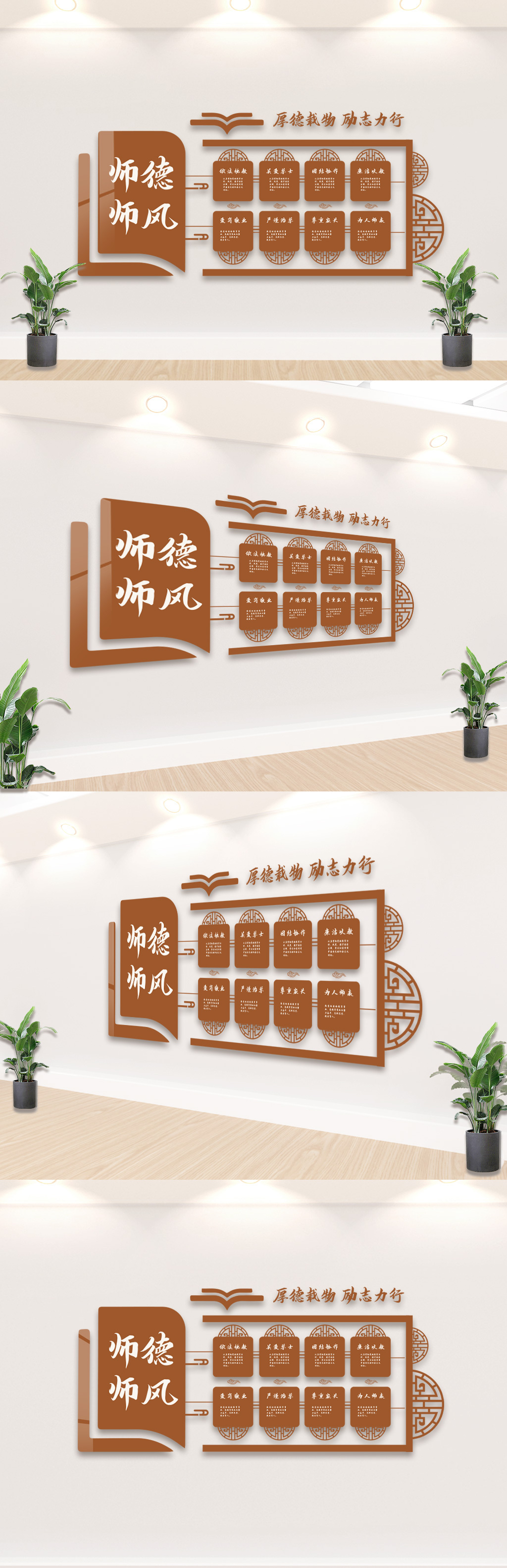 师德师风校园文化墙图片