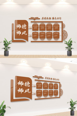 师德师风校园文化墙