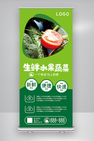 2020年绿色生鲜超市蔬果促销展架