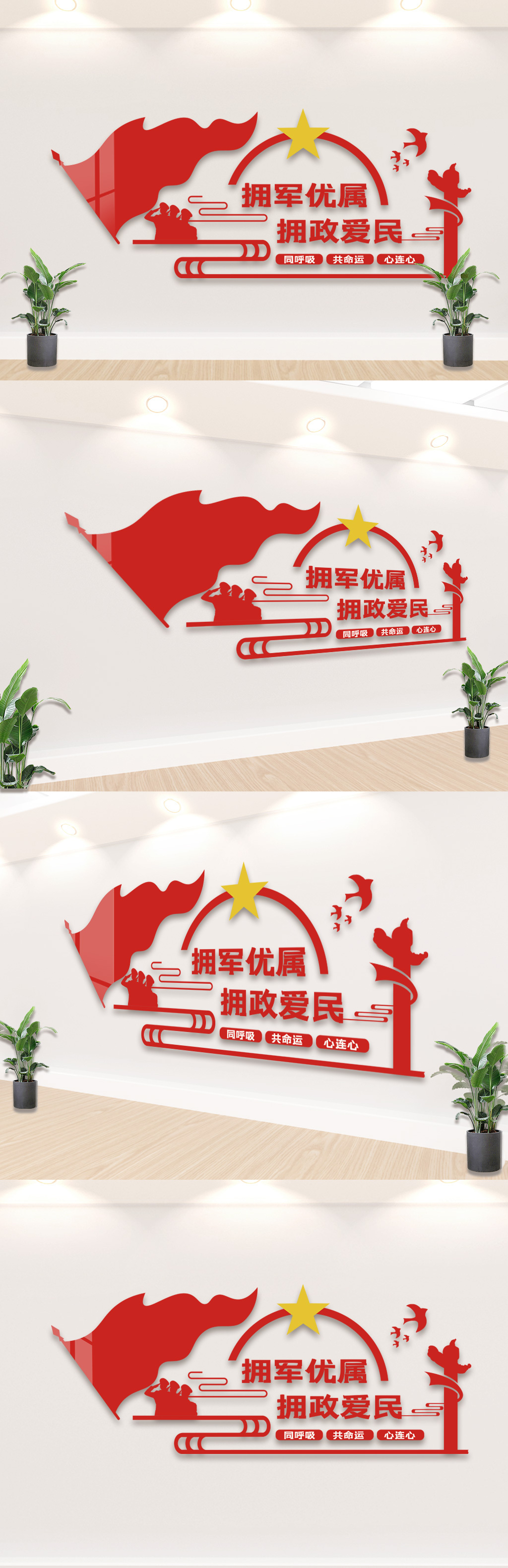 文化墙海报模板_党建双拥文化墙