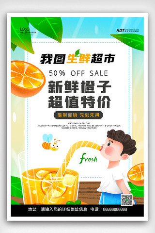 生鲜背景海报模板_2020年清新超市生鲜蔬果橙子促销海报