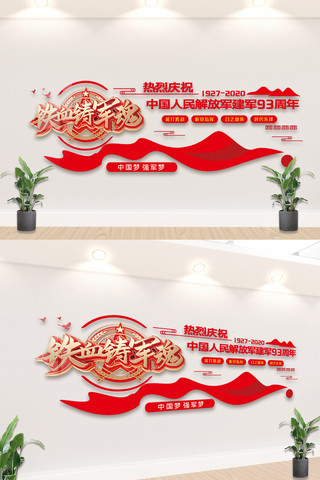 八一文化墙海报模板_中国人民解放军建军93周年文化墙设计