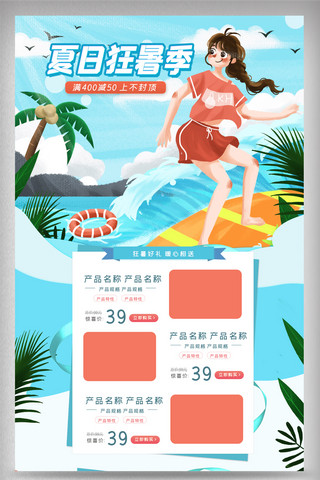 夏日狂暑季电商海报模板_蓝色清新手绘夏季狂暑季电商首