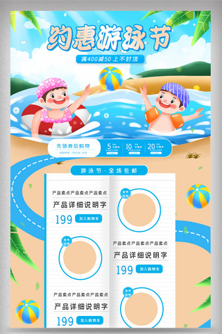 夏季蓝色清新游泳海报模板_蓝色清新夏季游泳节电商首