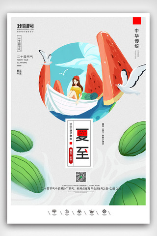 中国风窗户海报模板_创意中国风二十四节气户外夏至海报展板