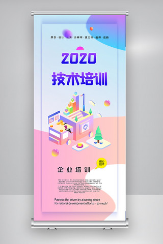 全2海报模板_2020简约2.5D企业核心技术培X展架