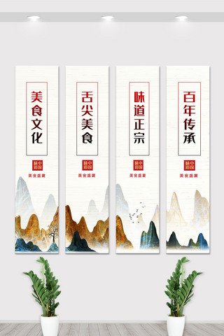 山水挂画海报模板_中国风山水美食文化竖幅展板挂画设计