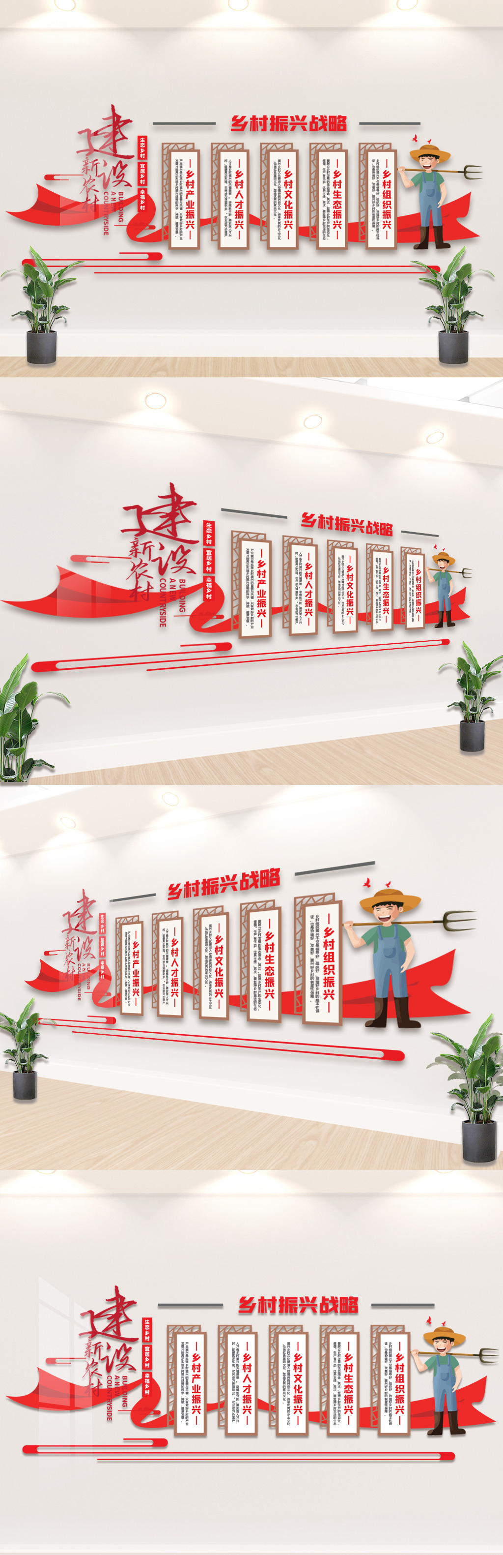 农村乡村振兴策略文化墙