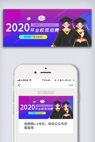 渐变毕业招聘公众号首图