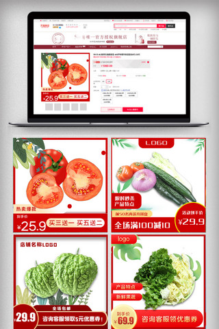 狂暑季海报模板_蔬菜主图
