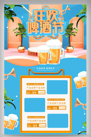 蓝色清新美食海报模板_蓝色清新立体狂欢啤酒节电商首