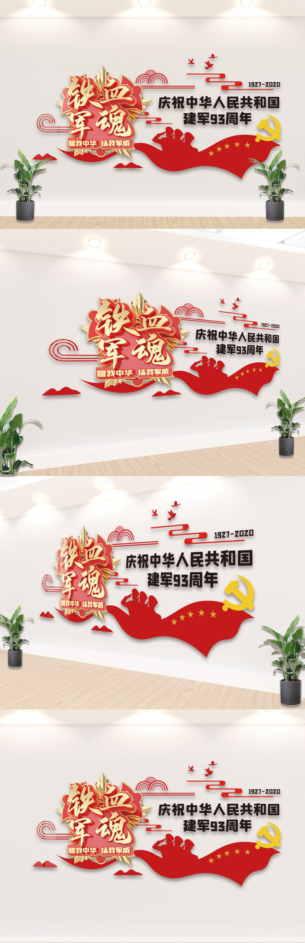 建军93周年文化墙