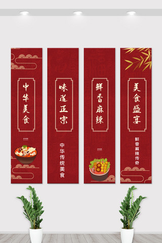 中国风红色免费海报模板_红色创意美食竖幅挂画展板设计模板