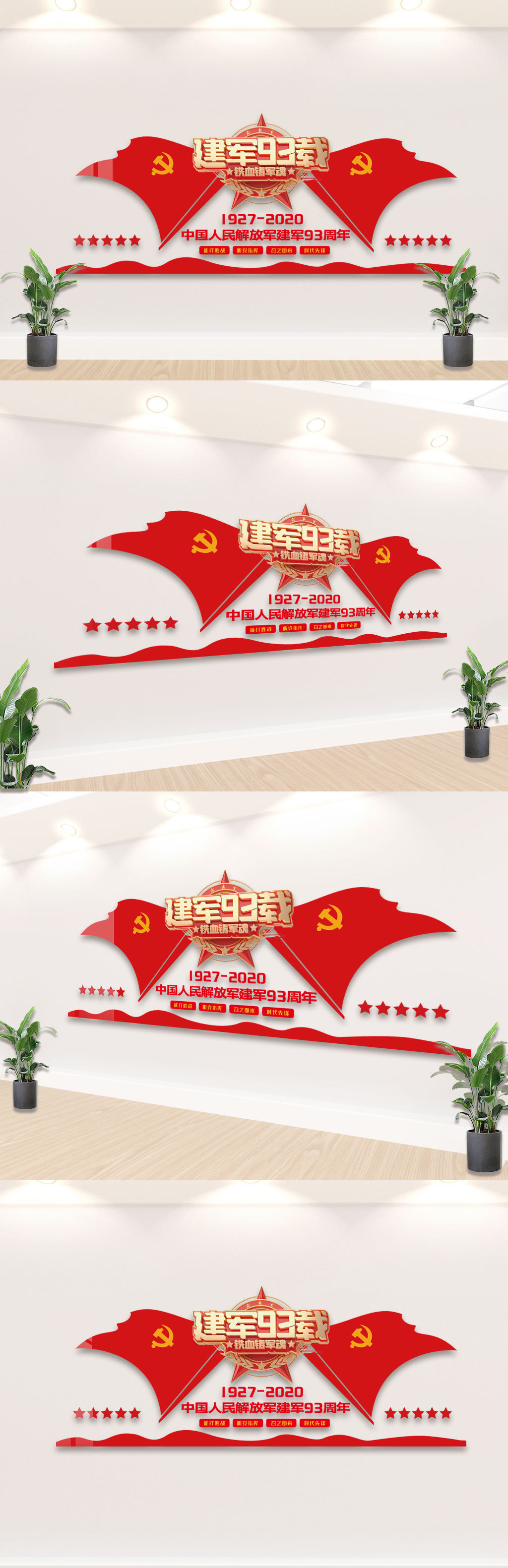 建军93载文化墙
