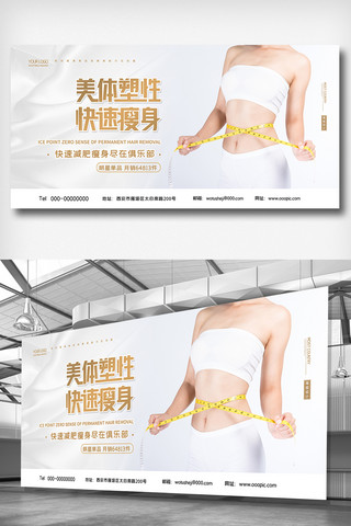 展板减肥海报模板_2020创意简约美体塑性减肥展板