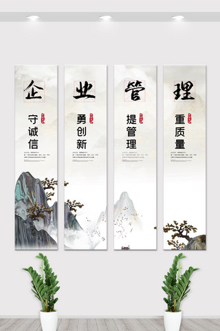 中国风水墨企业文化竖幅挂画展板设计