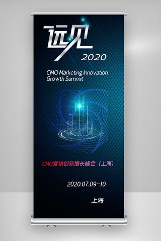 日益增长海报模板_2020年CMO营销创新增长峰会X展架