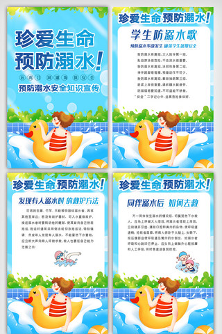 预防溺水宣传海报模板_预防溺水安全知识宣传挂画展板素材