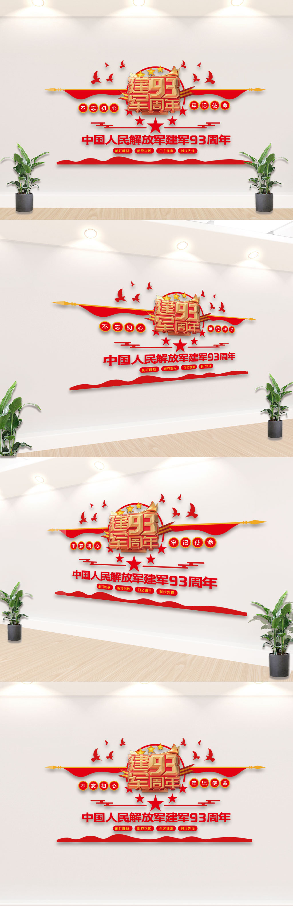 中国人民解放军建军93周年党建文化墙