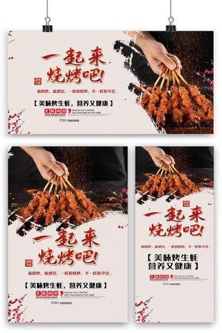 中国风大气创意烧烤海报展板展架三件套模板