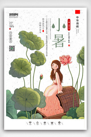 气氛素材海报模板_创意中国风二十四节气极简小暑户外海报展板