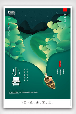 极简风图片海报模板_创意中国风二十四节气极简小暑户外海报展板
