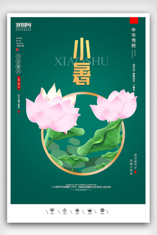 小暑创意海报海报模板_创意中国风二十四节气极简小暑户外海报展板