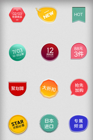 促销标签设计海报模板_百搭通用热卖促销标签角标