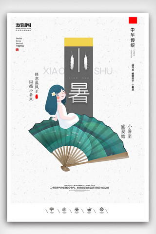 极简风清新海报模板_创意中国风二十四节气极简小暑户外海报展板