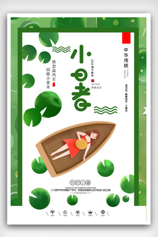 气氛素材海报模板_创意中国风二十四节气极简小暑户外海报展板