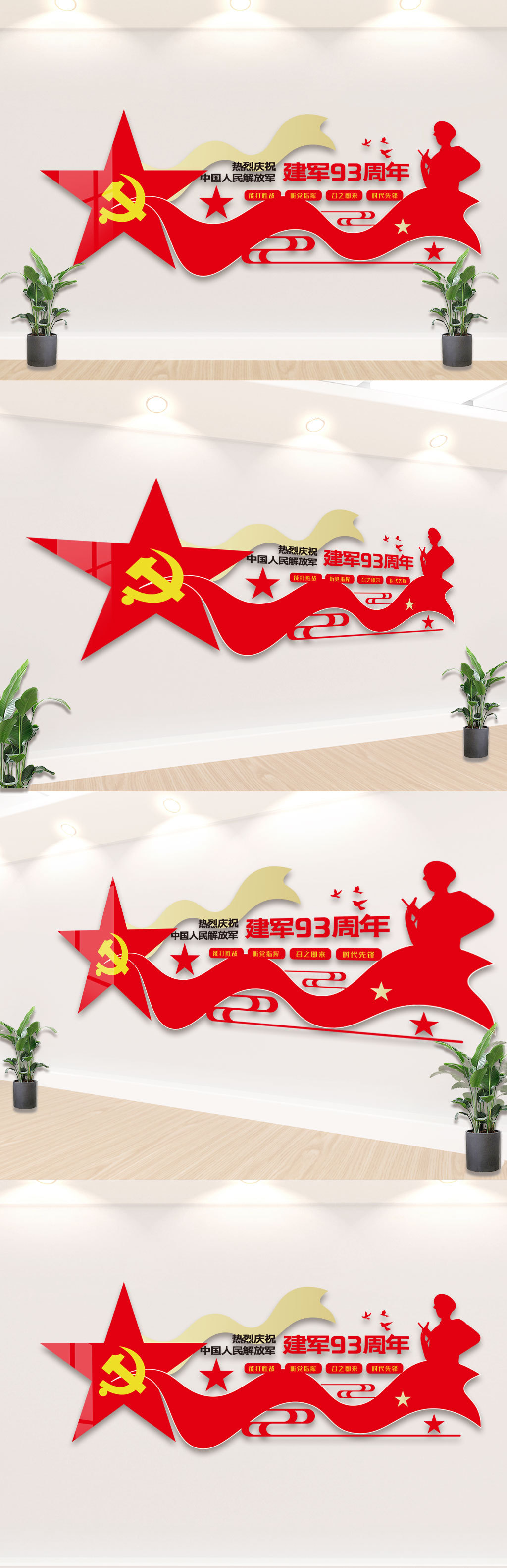 建军节93周年立体文化墙