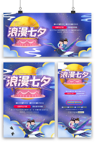 紫色浪漫七夕海报展板展架三件套素材