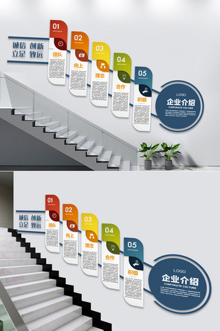 楼梯楼梯海报模板_企业文化楼梯文化墙