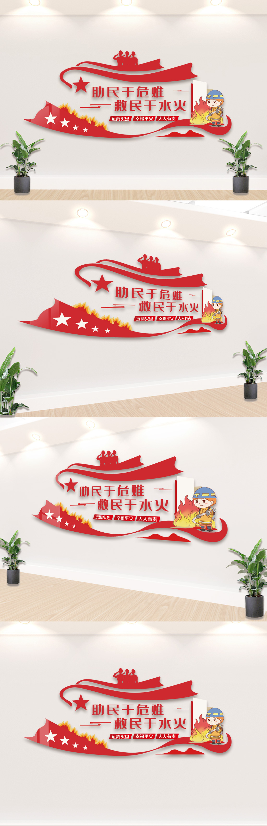 消防案全标语文化墙