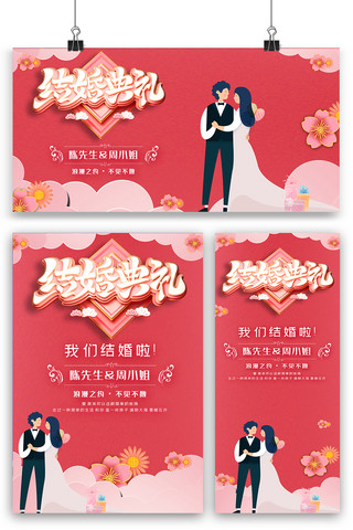 结婚典礼海报展板展架三件套设计