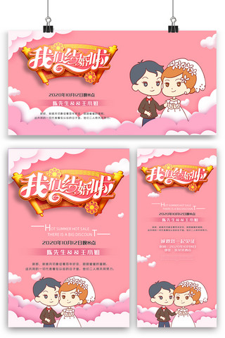 粉色婚礼海报展板展架三件套设计