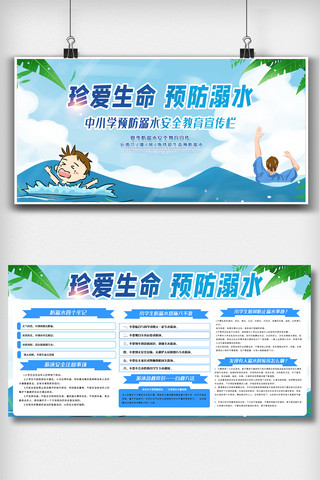 预防溺水宣传海报模板_中小学生预防溺水知识教育宣传展板设计