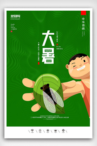 中国风展板系列海报模板_创意中国风二十四节气大暑户外海报展板
