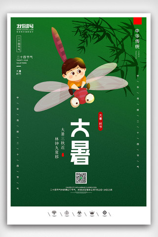 立夏意境海报模板_创意中国风二十四节气大暑户外海报展板
