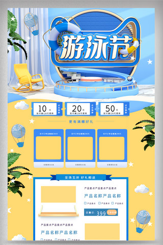 游泳电商首页海报模板_蓝色清新夏季夏日游泳节电商首