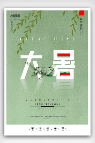 系列海报展板海报模板_创意中国风二十四节气大暑户外海报展板