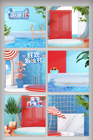 夏季蓝色清新游泳海报模板_蓝色清新立体夏季游泳节主图背景
