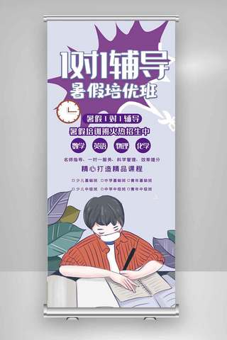 辅导班暑假海报模板_创新1对1辅导暑假展架.psd