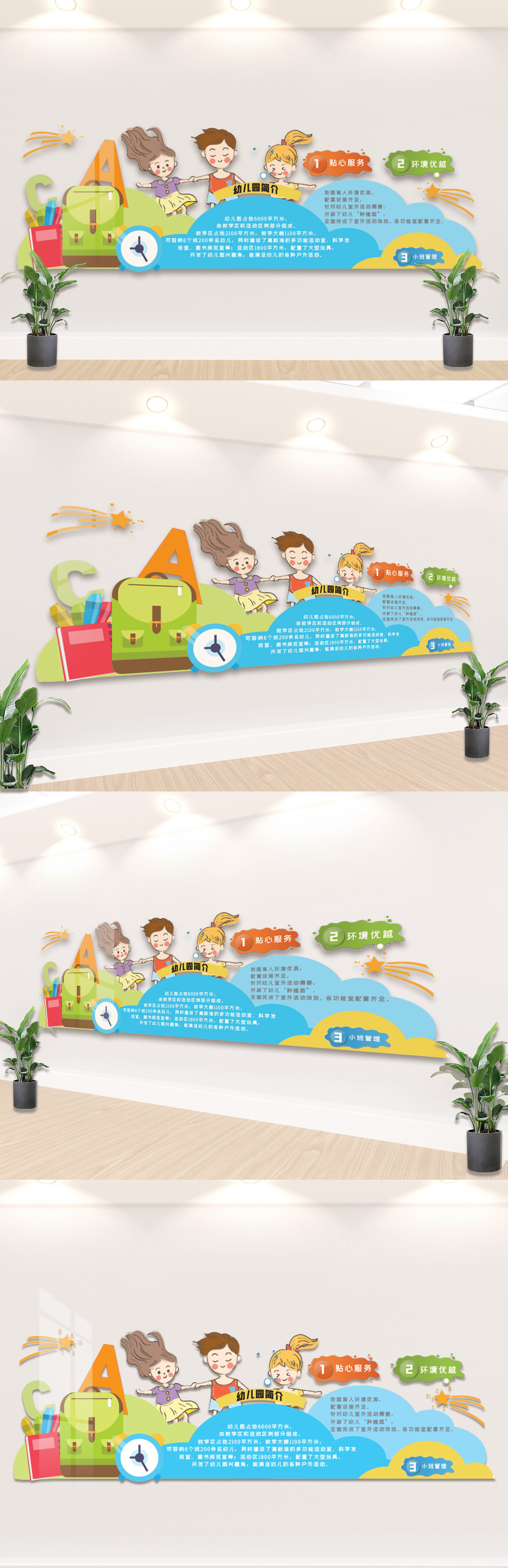 校园幼儿园文化墙